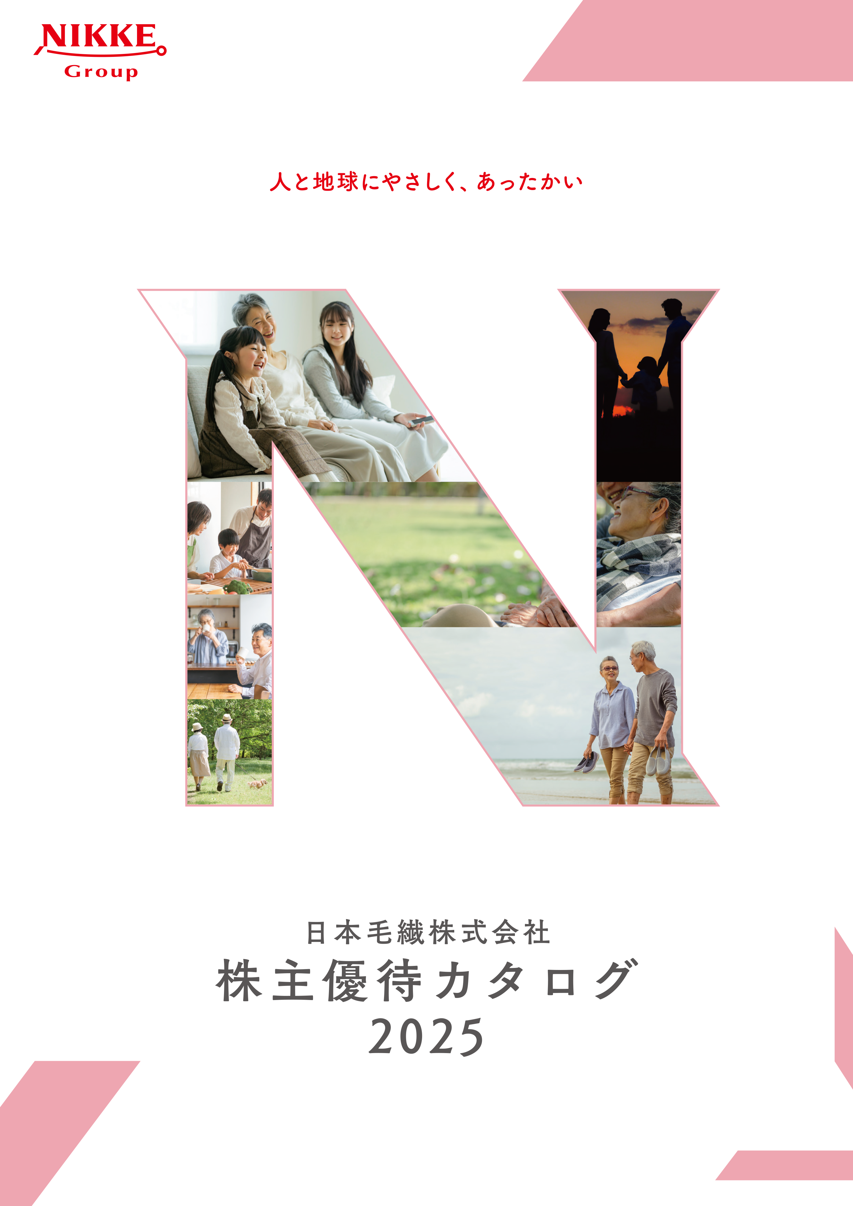 【優待カタログ】